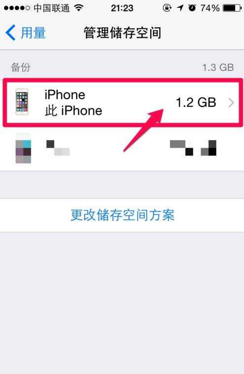 iphone6手机怎么选择备份