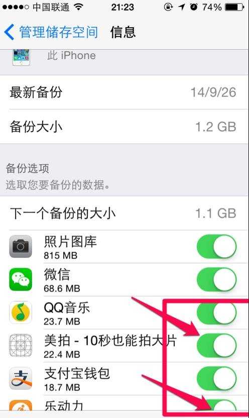 iphone6手机怎么选择备份