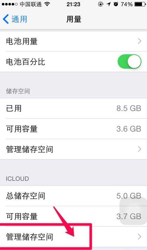 iphone6手机怎么选择备份