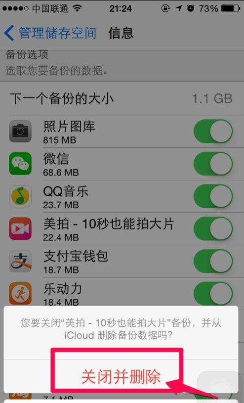 iphone6手机怎么选择备份