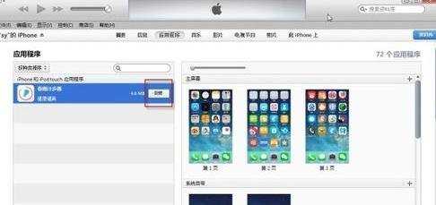 itunes的软件同步怎么到手机上