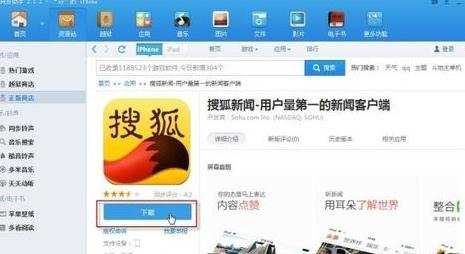 itunes的软件同步怎么到手机上