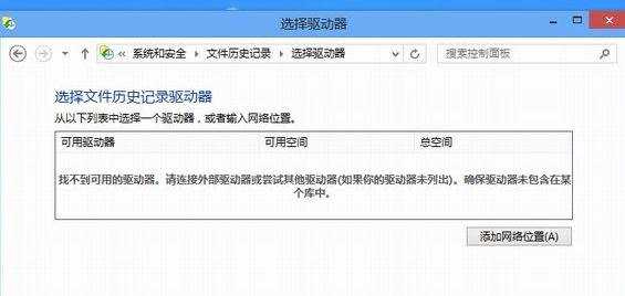 win8系统如何备份