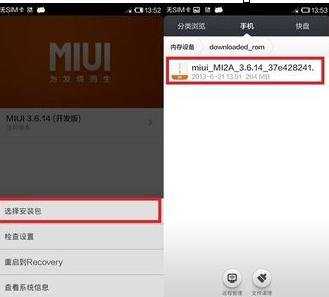 小米手机刷机怎么做