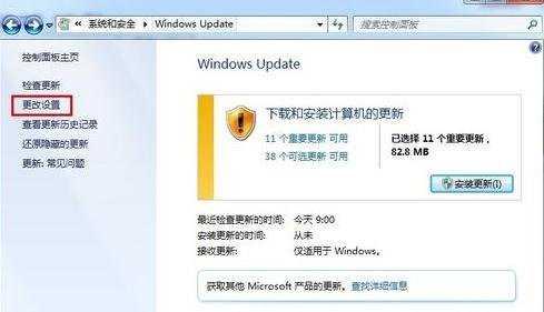 win7怎样设置不自动更新