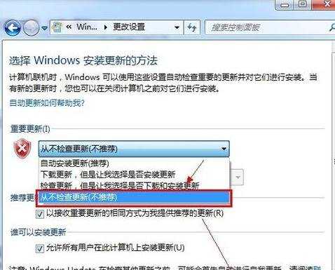 win7怎样设置不自动更新