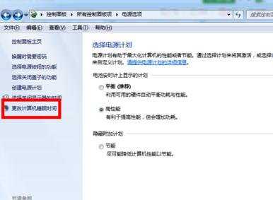 windows7系统怎么设置不休眠