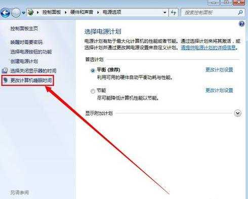 windows7怎么设置成不休眠