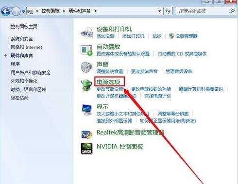 windows7怎么设置成不休眠