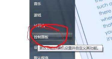 windows7怎么设置待机时间