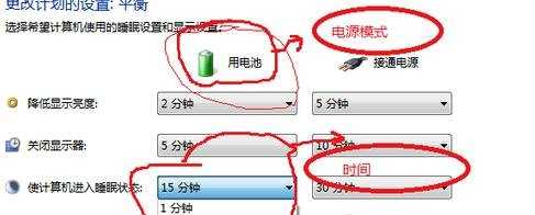 windows7怎么设置待机时间