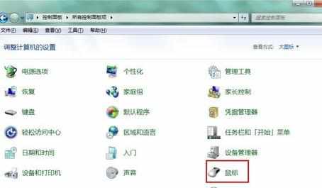 windows7怎么更改鼠标指针