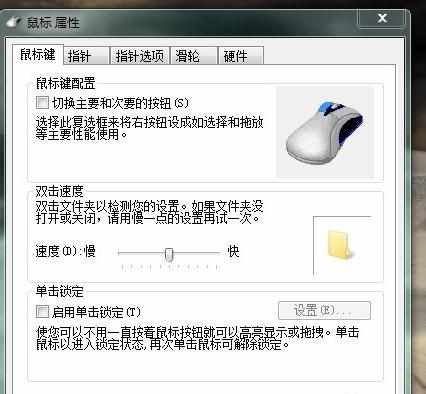 windows7怎么更改鼠标指针