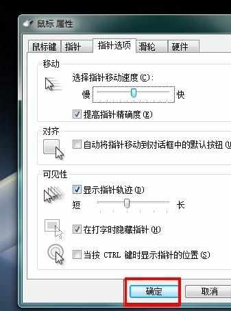 windows7怎么更改鼠标指针