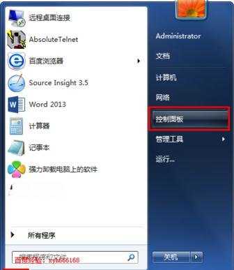 windows7怎么改密码