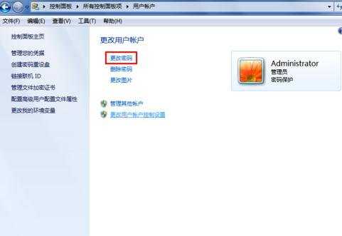 windows7怎么改密码