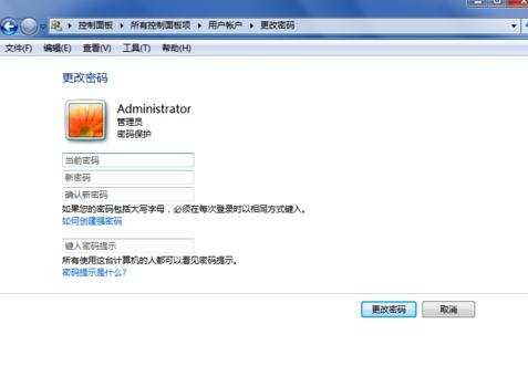 windows7怎么改密码