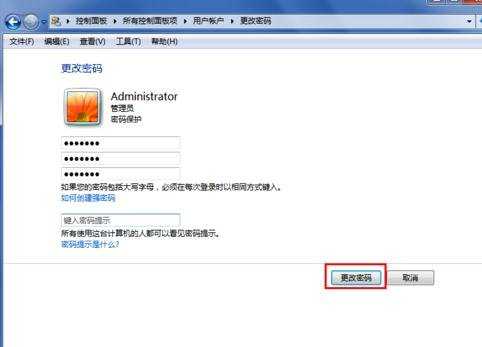 windows7怎么改密码