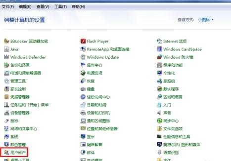 windows7怎么改密码