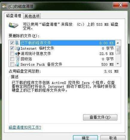 怎样清理win7c盘缓存