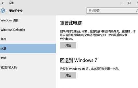 怎么将win10还原为win7