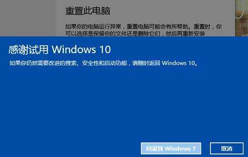 怎么将win10还原为win7