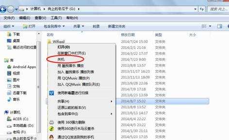 windows7如何快速关机