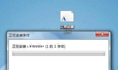 windows7系统怎么安装字体