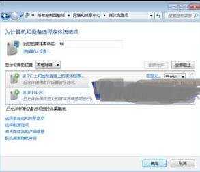 Windows7系统怎么搭建局域网