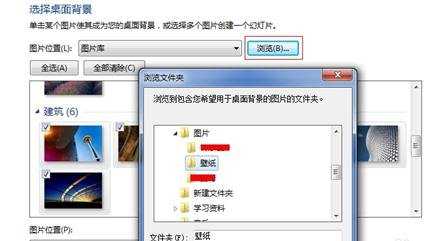 windows7怎么修改桌面壁纸