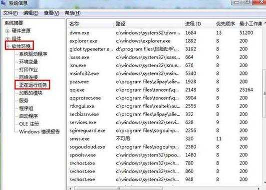 windows7怎么查看进程