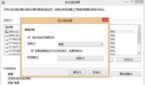 Win8系统怎么优化