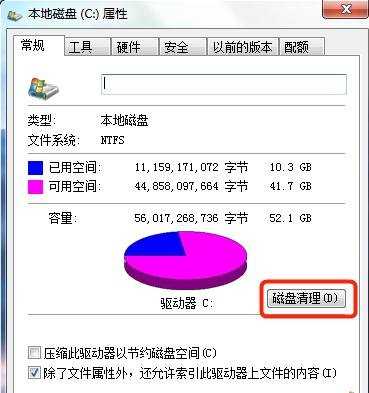 怎么清理win7系统