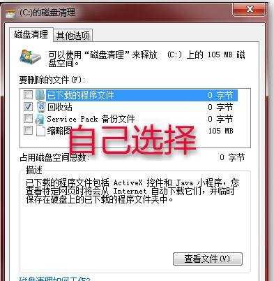 怎么清理win7系统