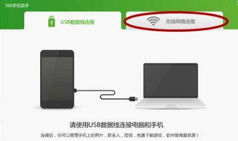手机怎么通过无线与电脑连接