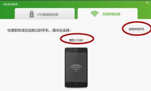 手机怎么通过无线与电脑连接