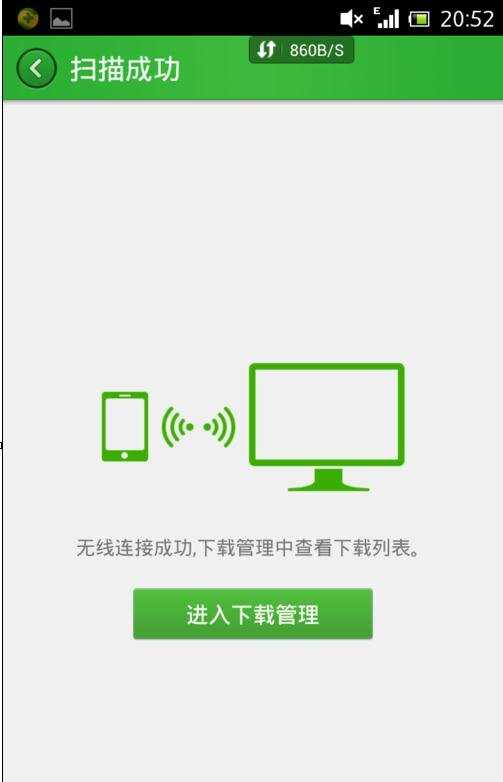 手机怎么通过无线与电脑连接