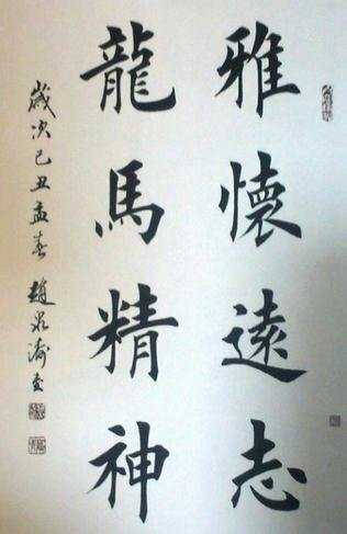 八个字书法作品楷书