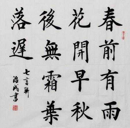 楷书书法字体大全，毛笔楷书书法字体