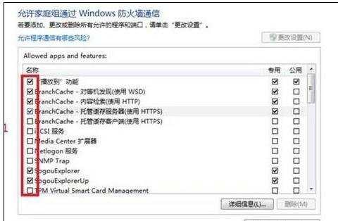 win8防火墙怎么样设置程序通过