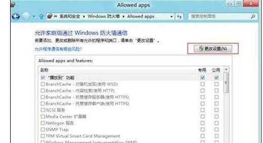 win8防火墙怎么样设置程序通过