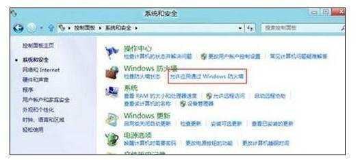 win8防火墙怎么样设置程序通过