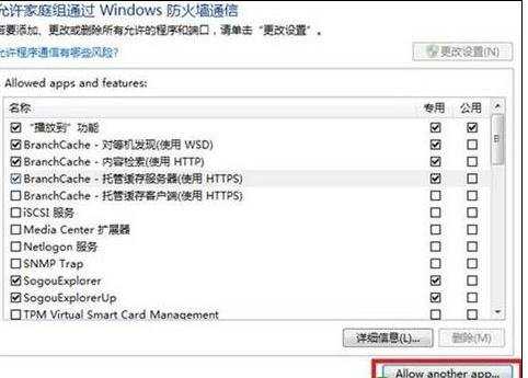 win8防火墙怎么样设置程序通过