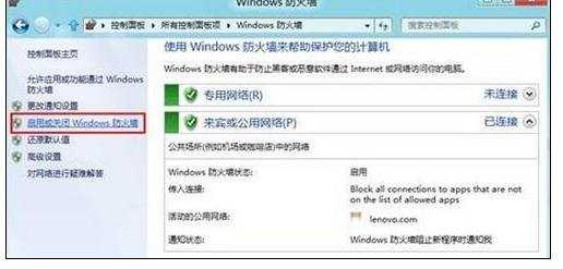 win8防火墙打开方法有哪些