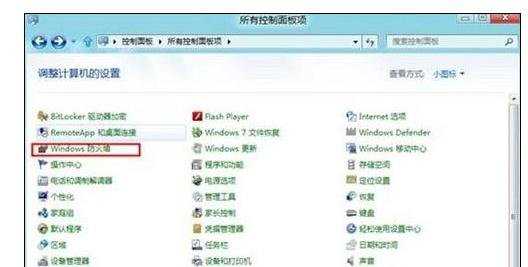 win8防火墙打开方法有哪些