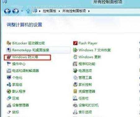 win8防火墙关闭方法怎么样