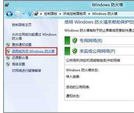 win8防火墙关闭方法怎么样