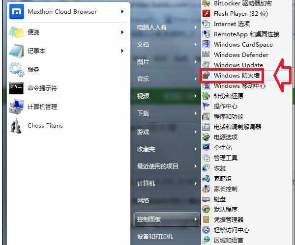 win7如何关闭防火墙最好