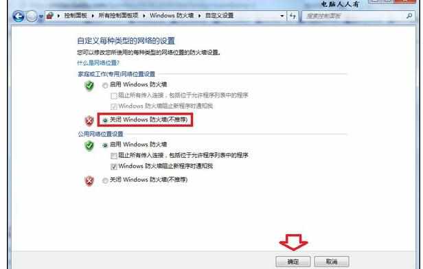 win7如何关闭防火墙最好