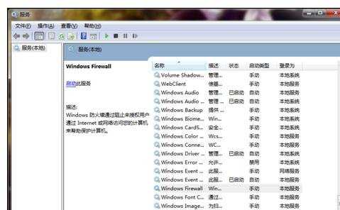 windows防火墙如何高级设置